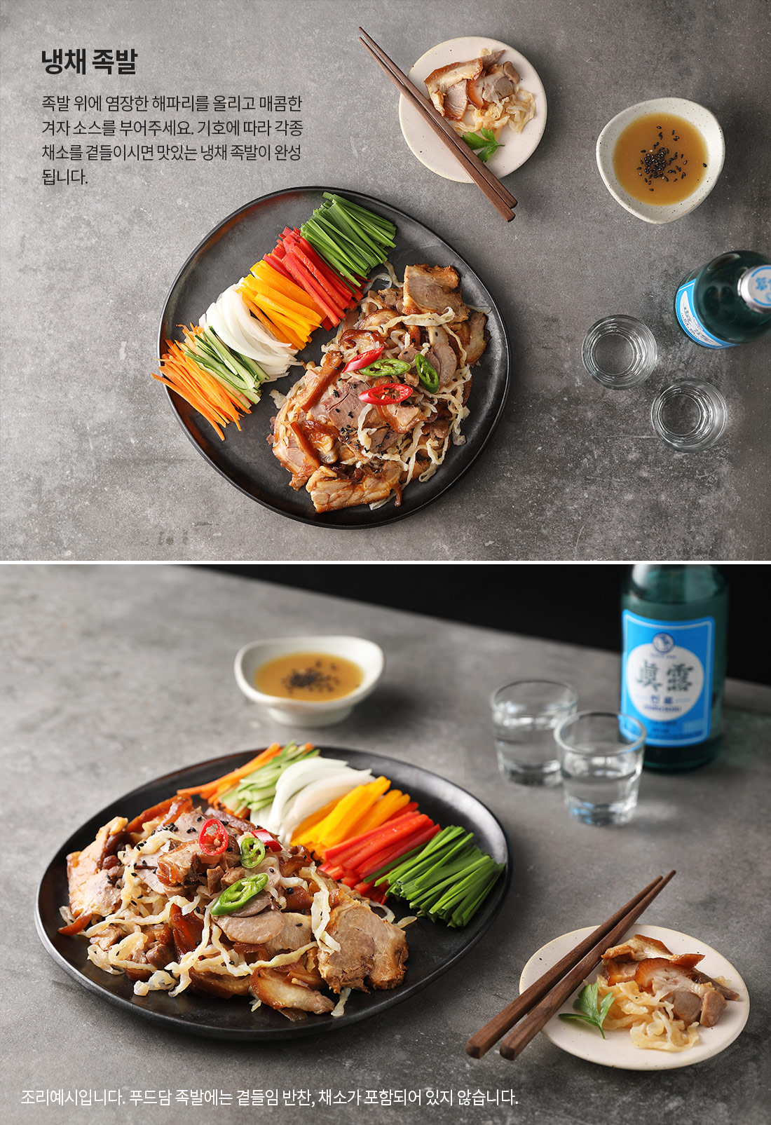 푸드담 슬라이스 족발 200g_렌지용_kamome002